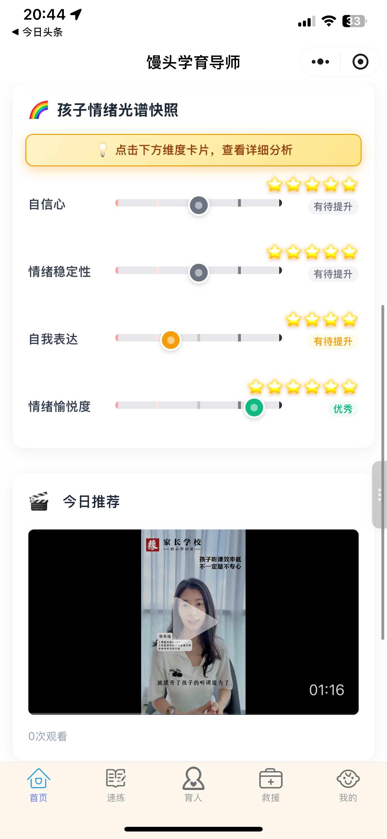 情绪光谱分析展示