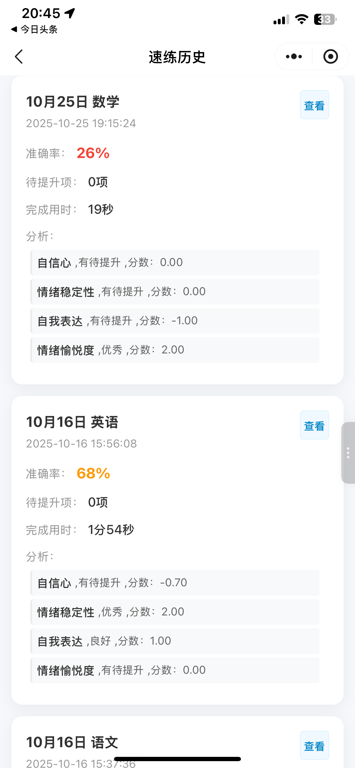情绪光谱实时捕捉