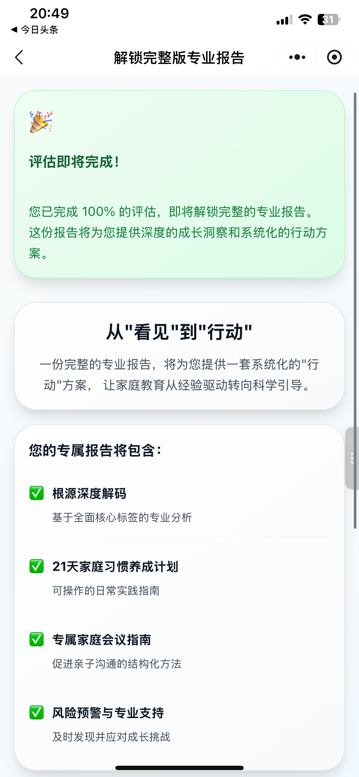 专业报告界面